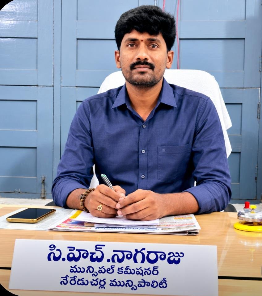 నేరేడుచర్ల ప్రజలు నీటిని పొదుపుగా వినియోగించాలి ;మున్సిపల్ కమిషనర్ చెన్నబోయిన నాగరాజు