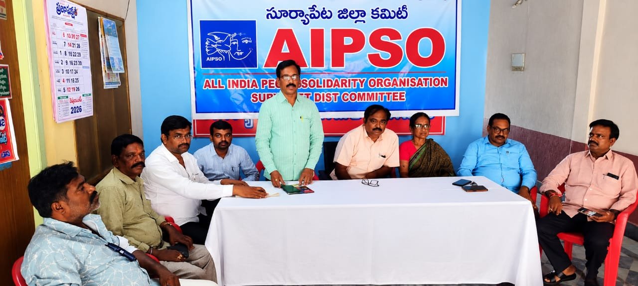 AIPSO సూర్యాపేట జిల్లా నూతన కమిటీ ఏకగ్రీవ ఎన్నిక